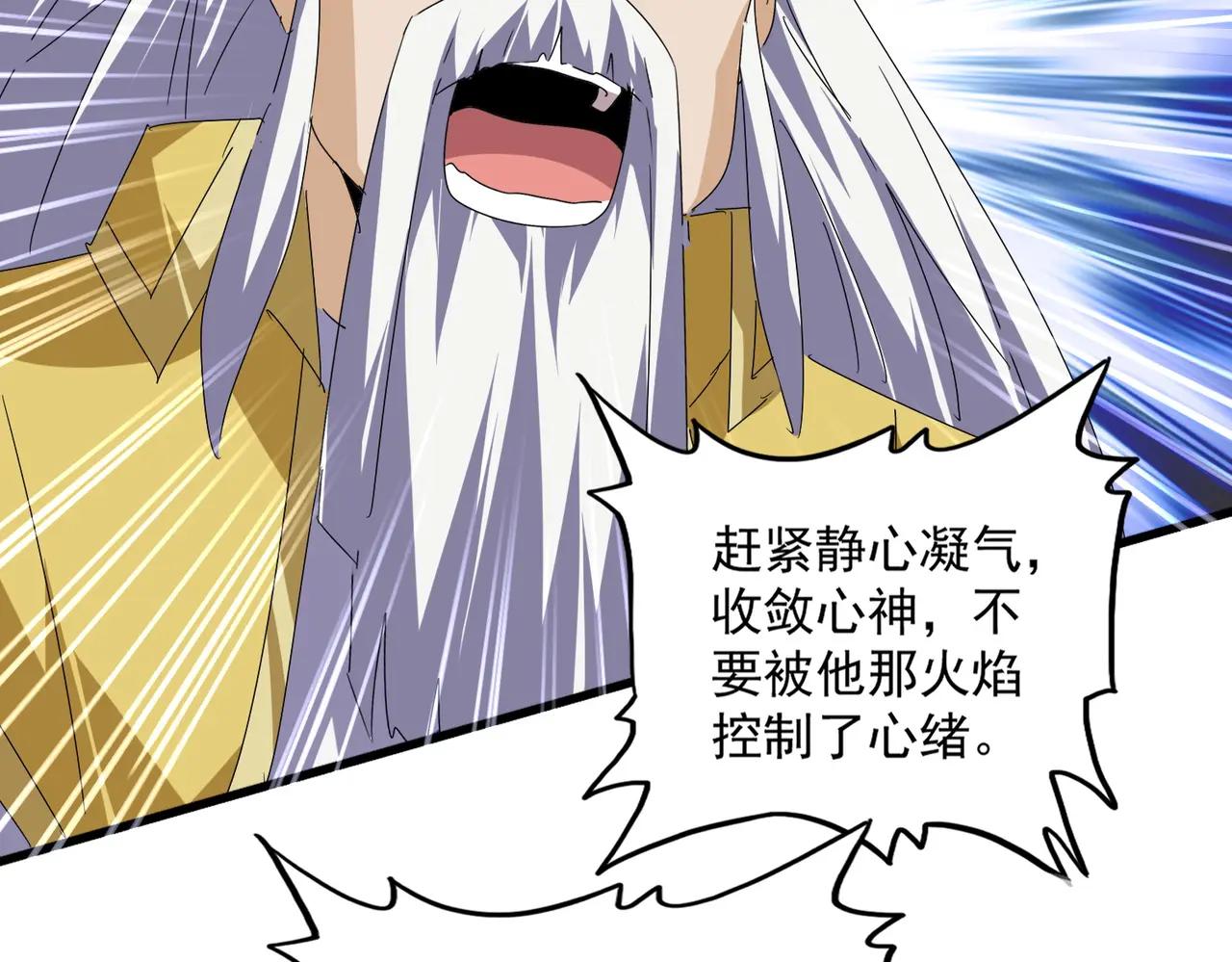 第643话 阴阳和合火 第39页