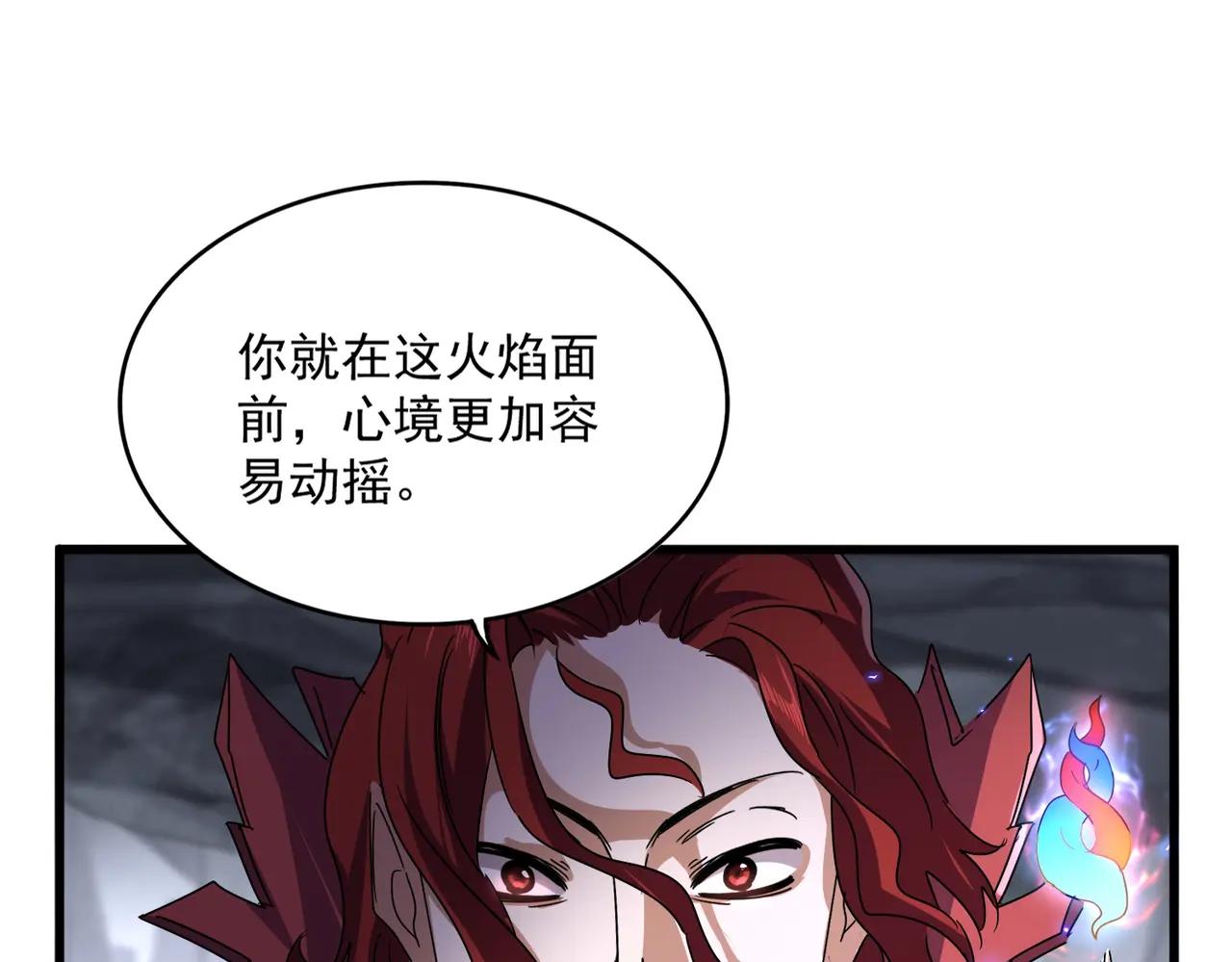 第643话 阴阳和合火 第44页