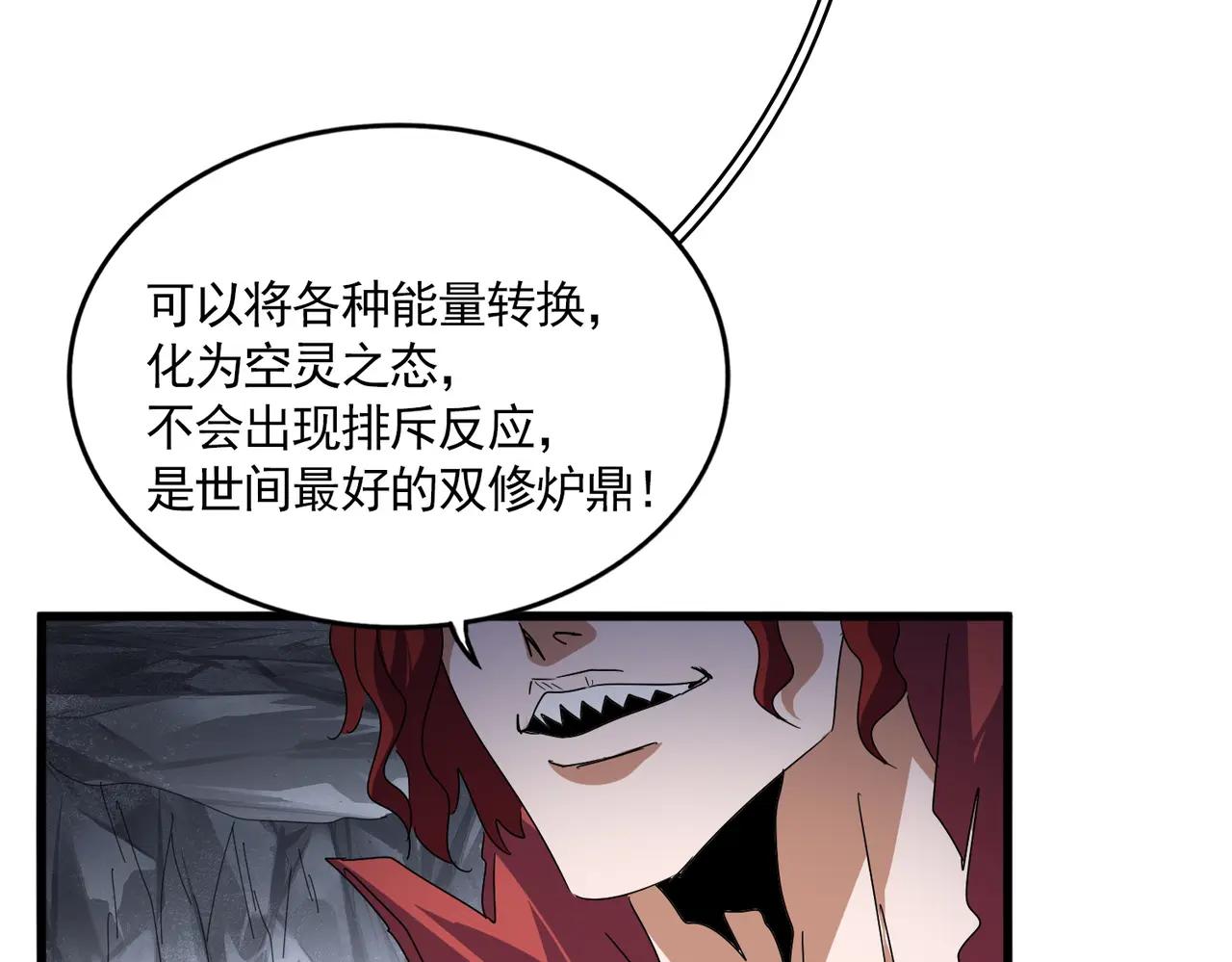第643话 阴阳和合火 第52页