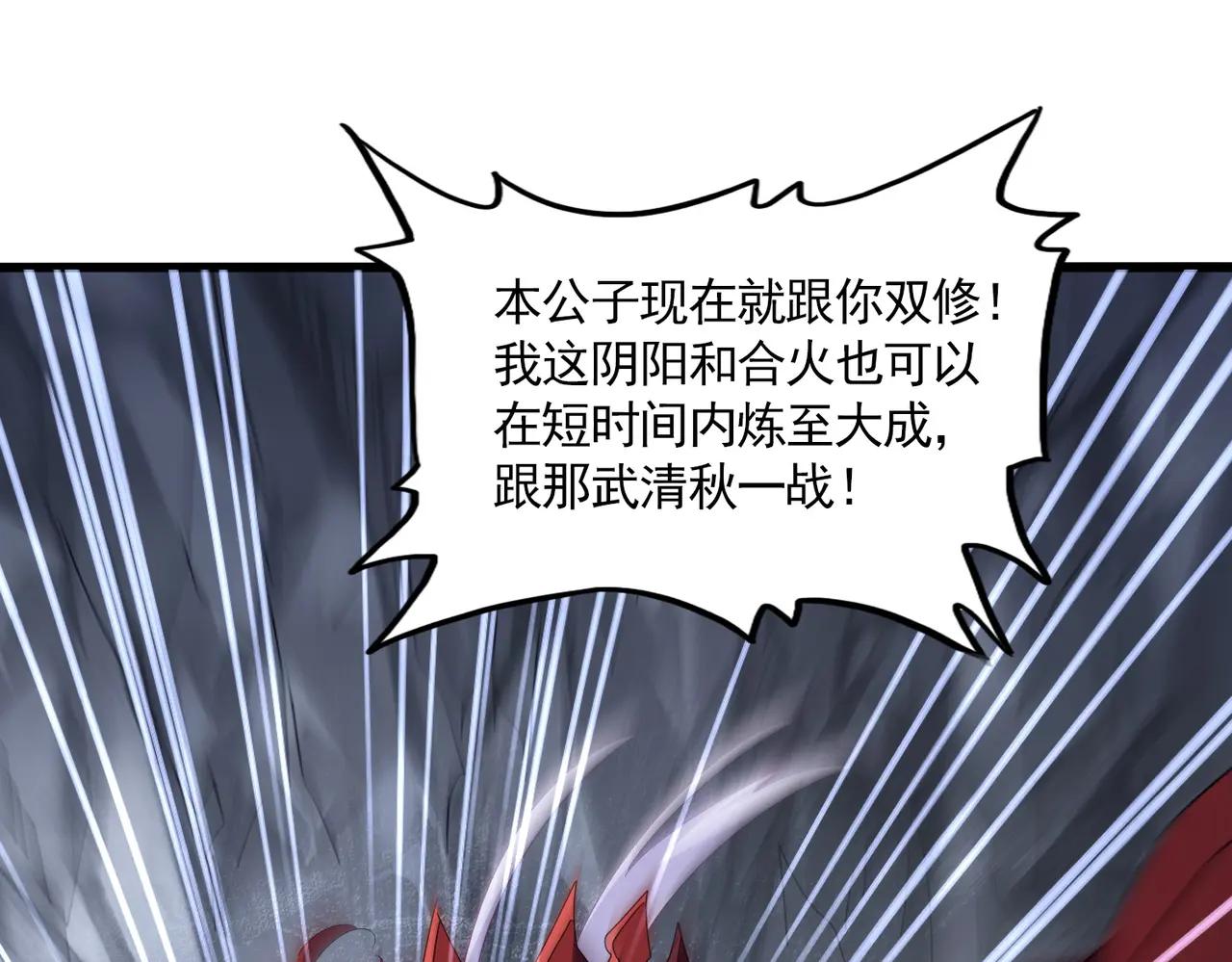 第643话 阴阳和合火 第58页