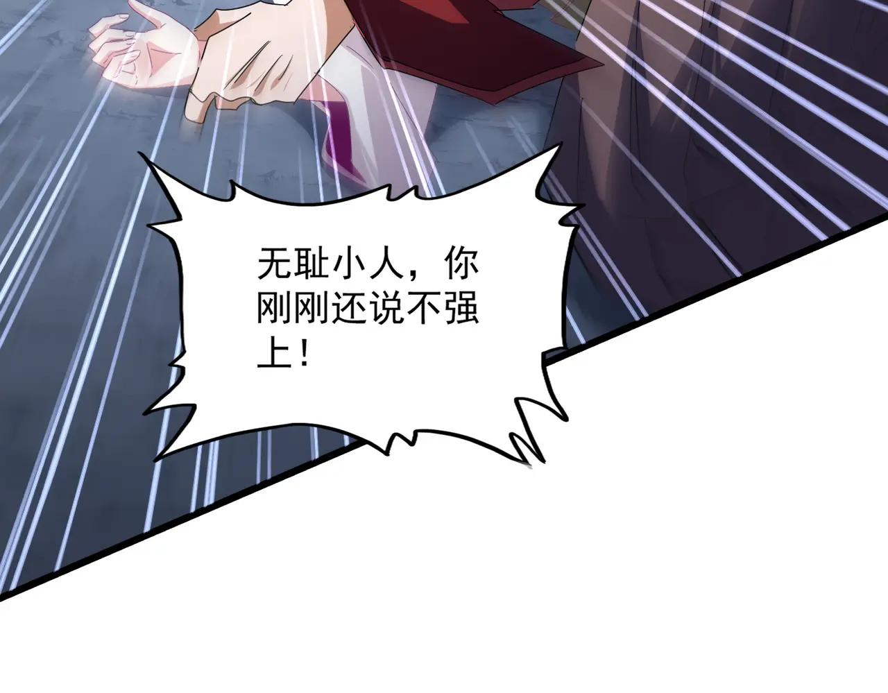 第643话 阴阳和合火 第60页