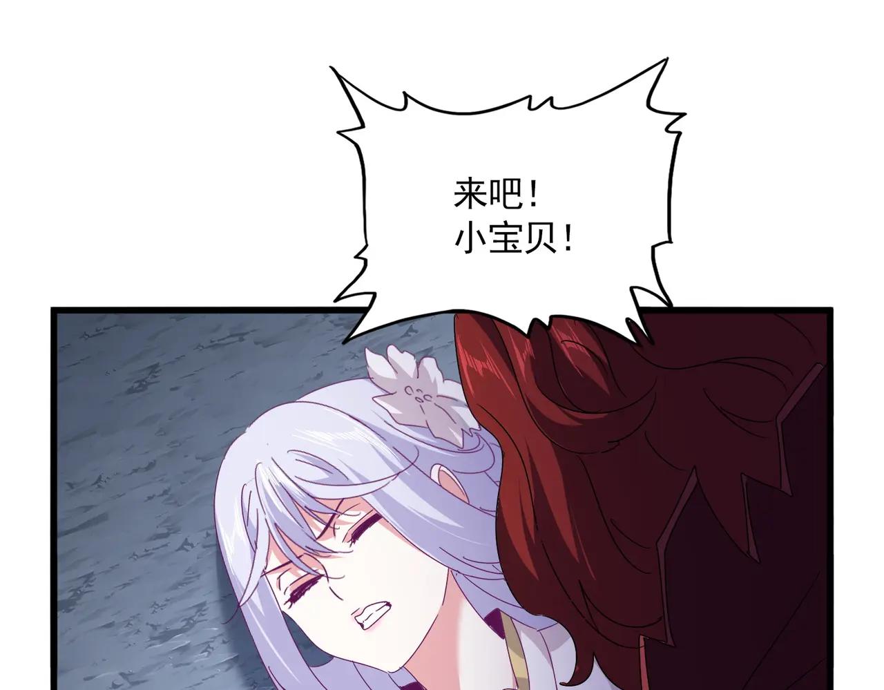 第643话 阴阳和合火 第63页