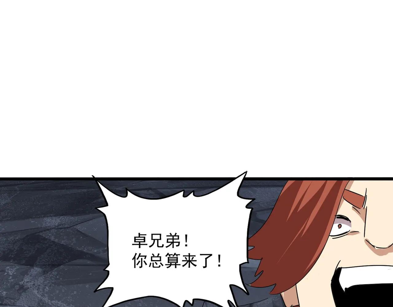 第643话 阴阳和合火 第79页