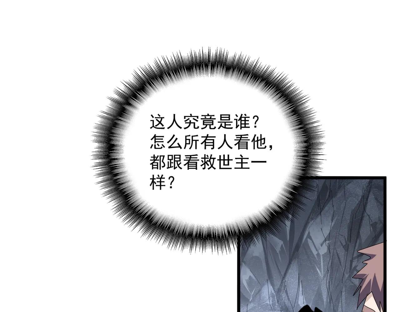 第643话 阴阳和合火 第84页