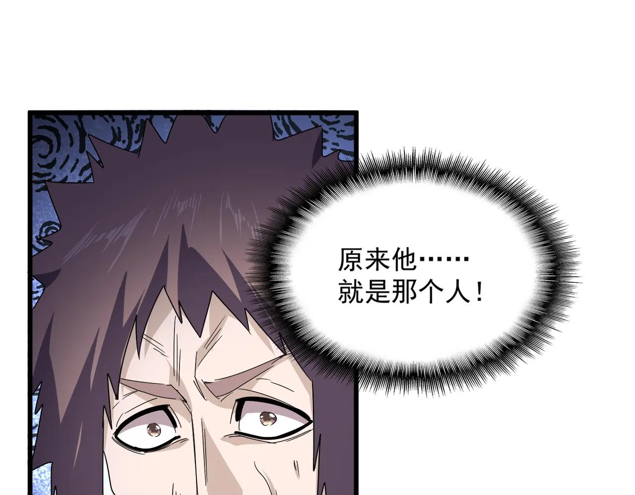 第643话 阴阳和合火 第89页