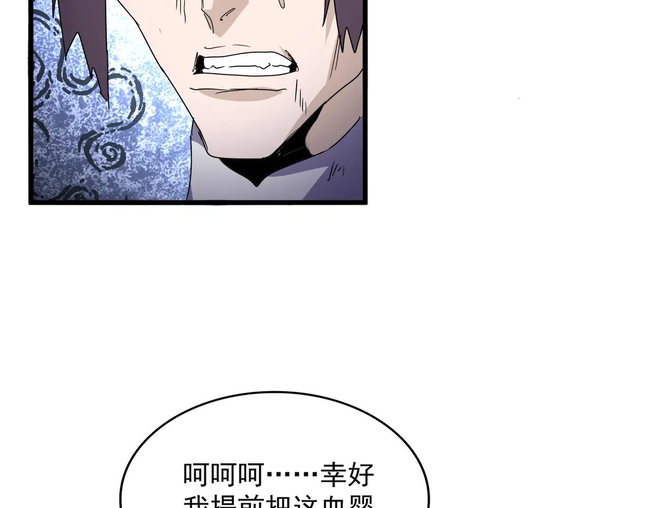 第643话 阴阳和合火 第90页