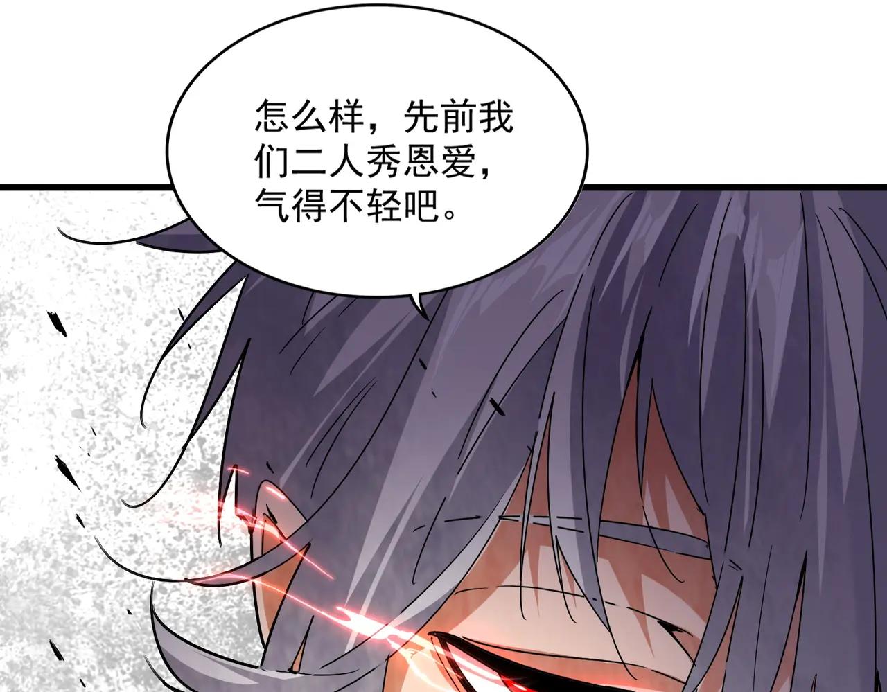 第643话 阴阳和合火 第95页