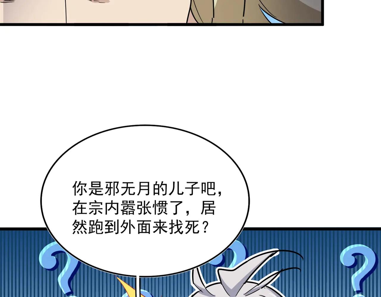 第547话 问点事 第15页