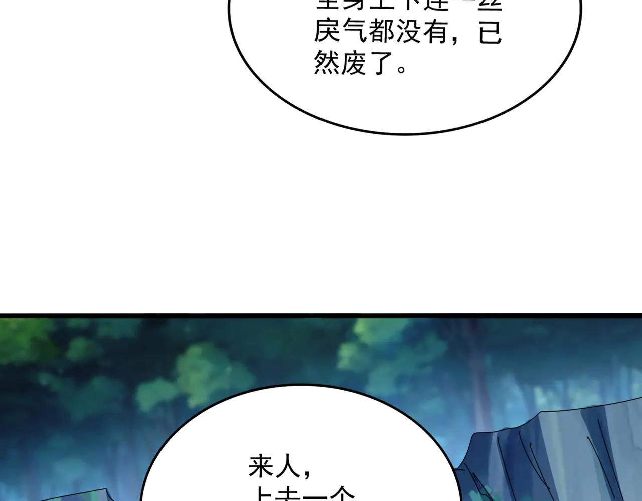 第547话 问点事 第43页
