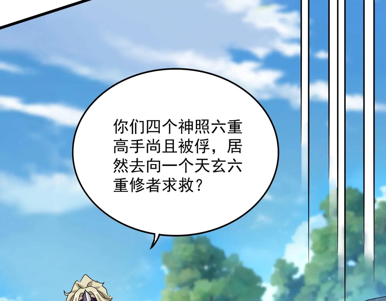 第547话 问点事 第84页