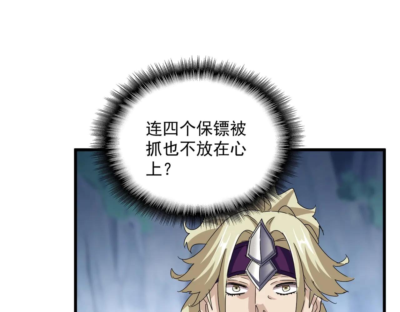 第547话 问点事 第96页