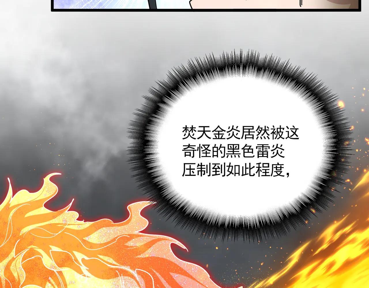 第736话 雷炎 第18页