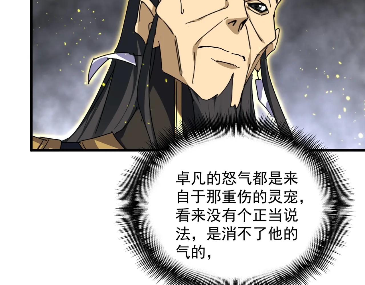 第736话 雷炎 第101页