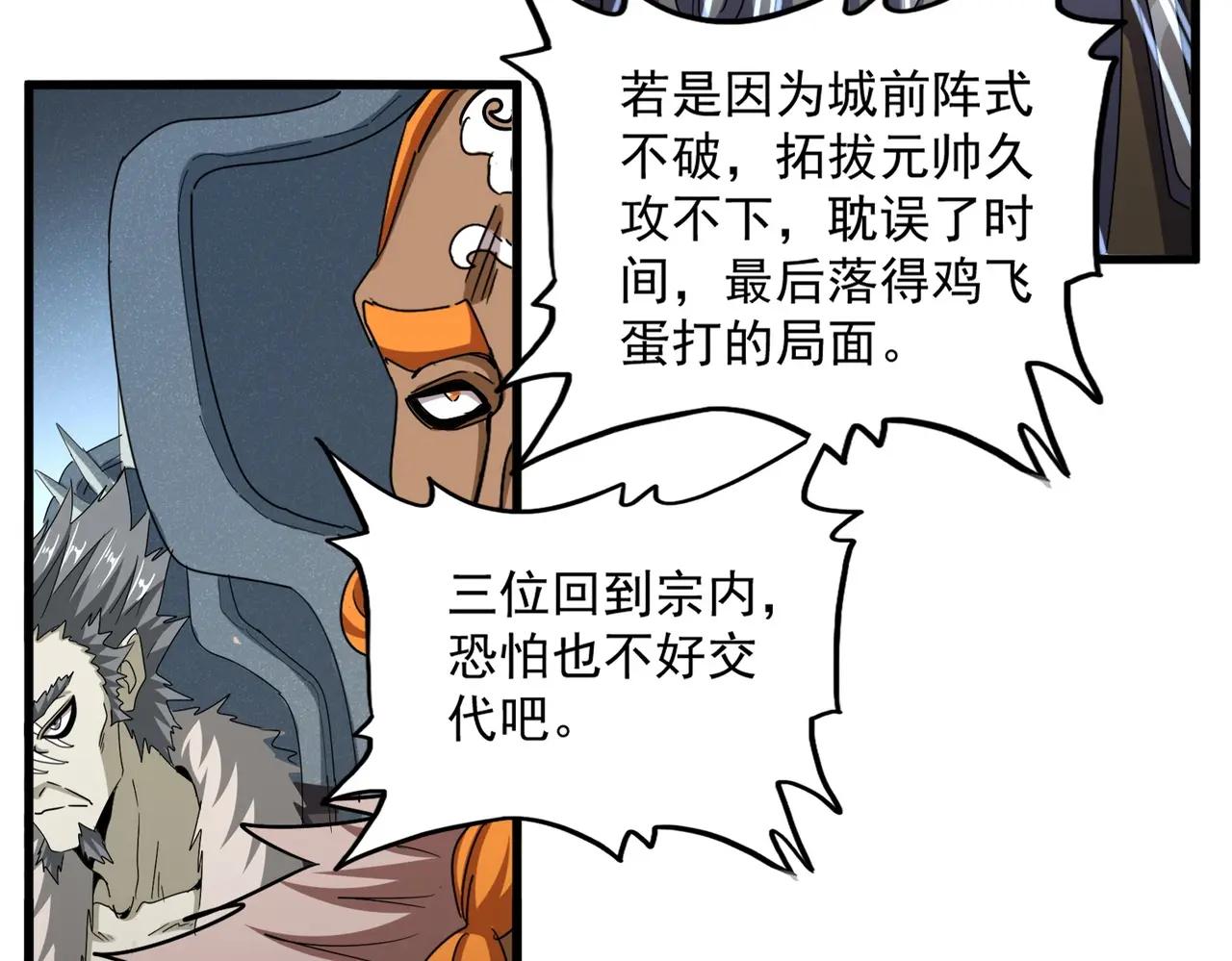 第512话 一个天玄 第18页