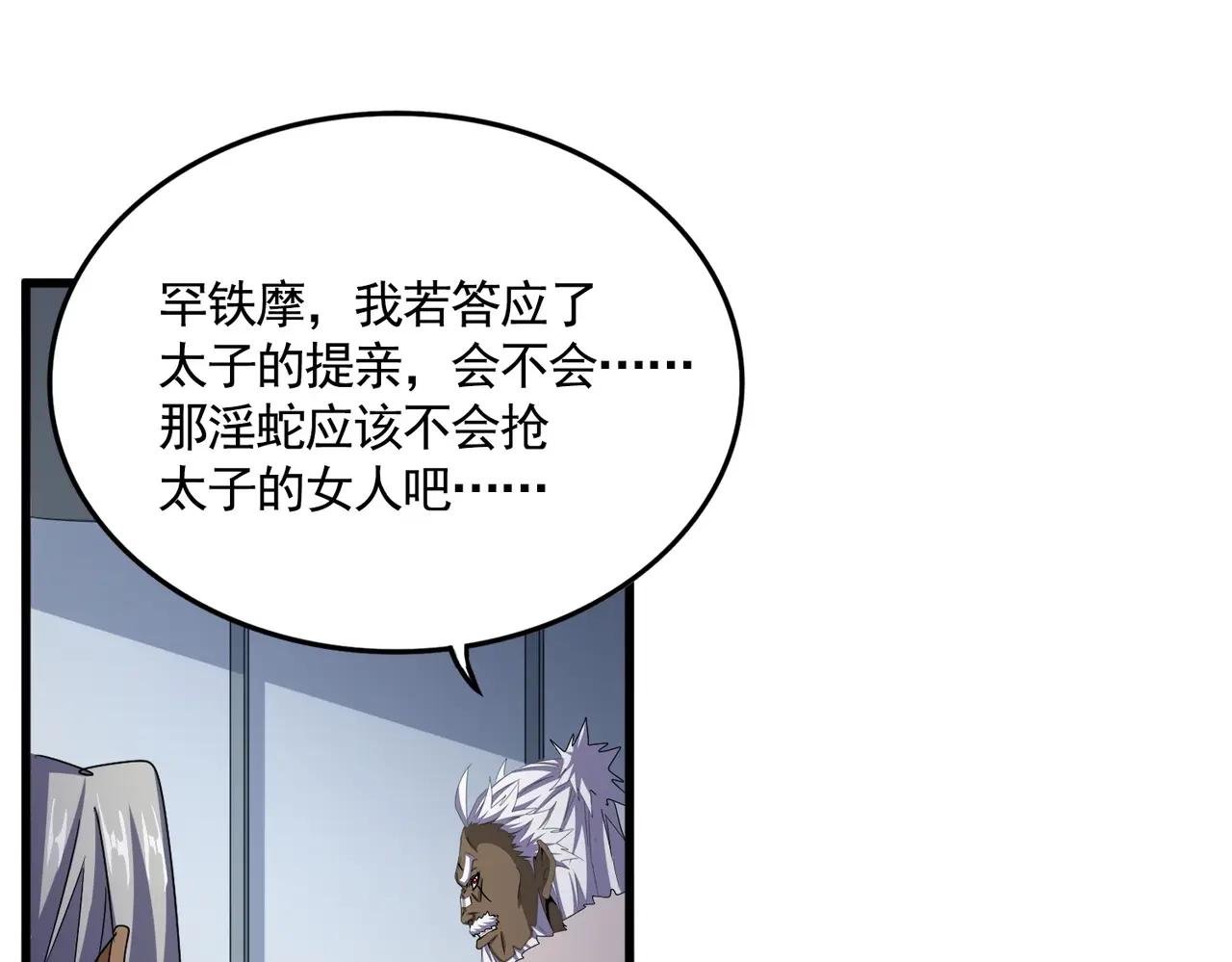 第512话 一个天玄 第54页