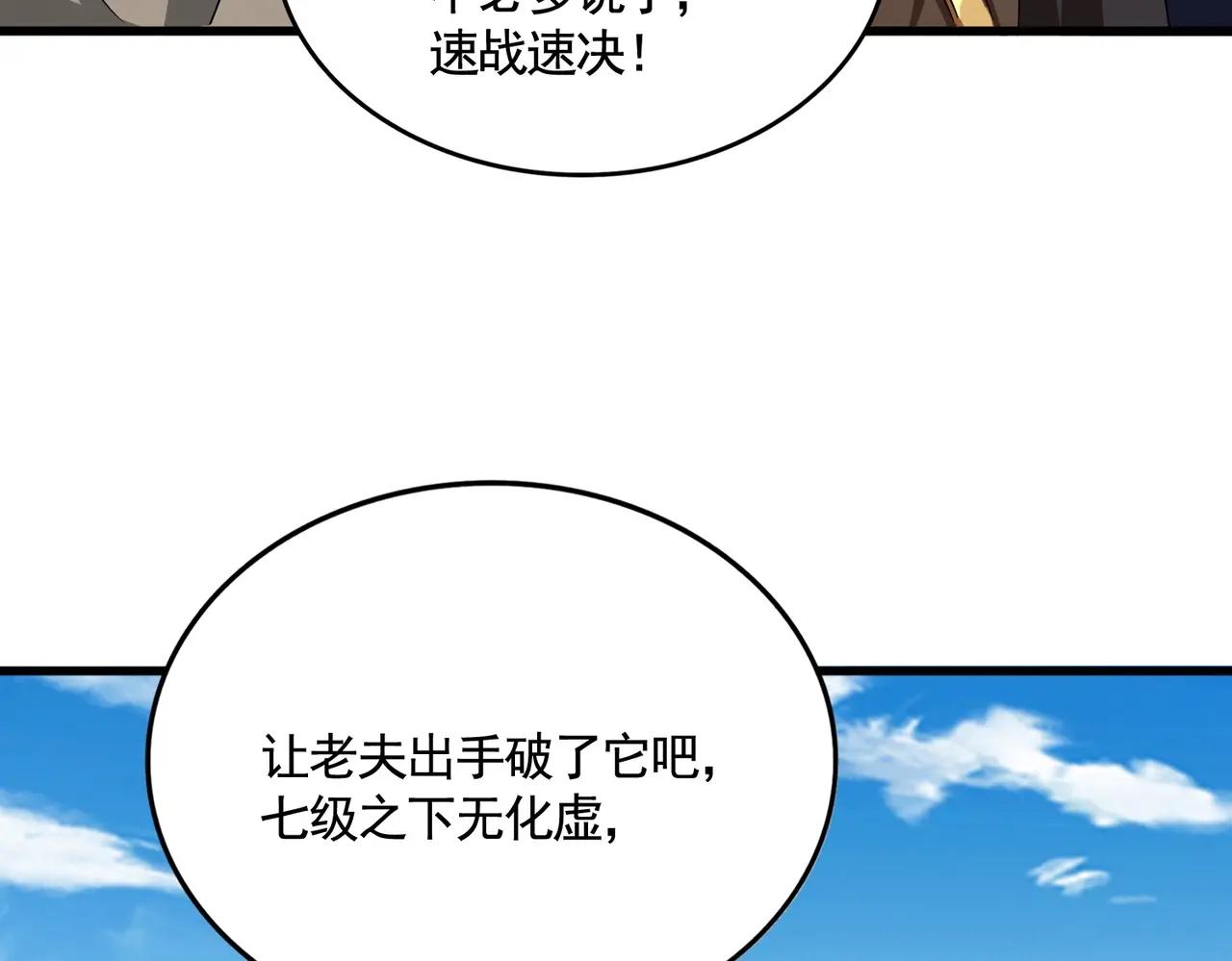 第512话 一个天玄 第68页