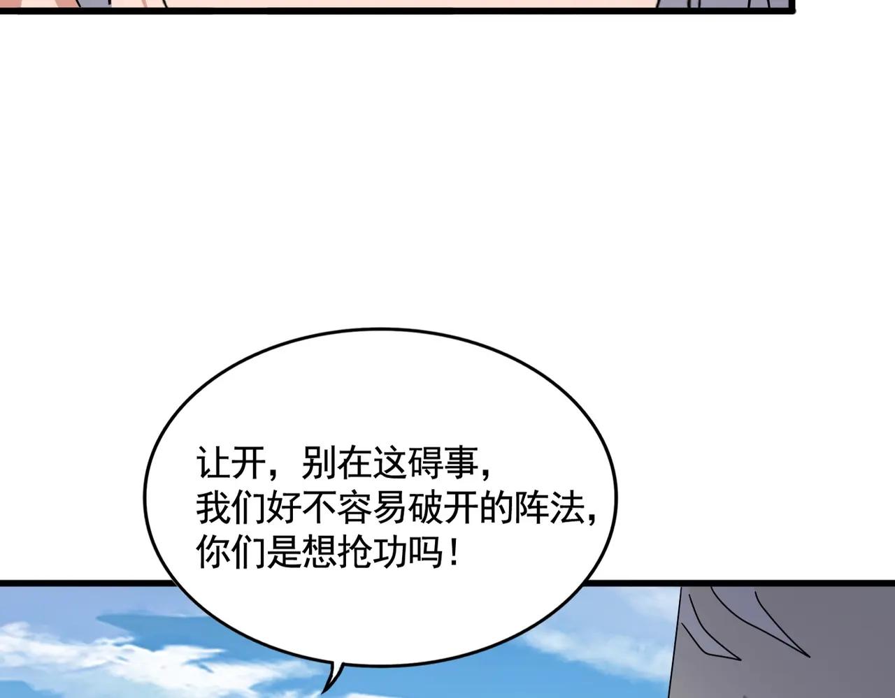 第512话 一个天玄 第79页