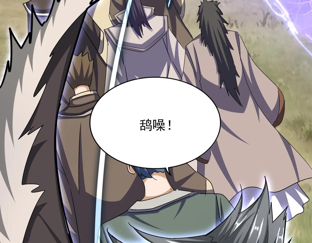 第512话 一个天玄 第84页