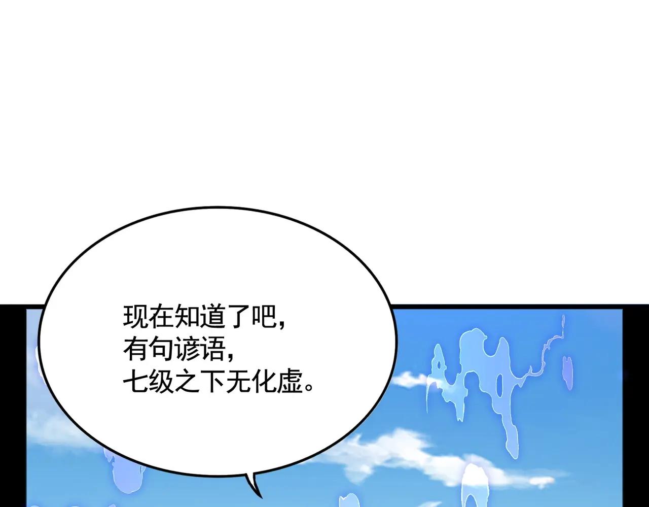 第512话 一个天玄 第104页