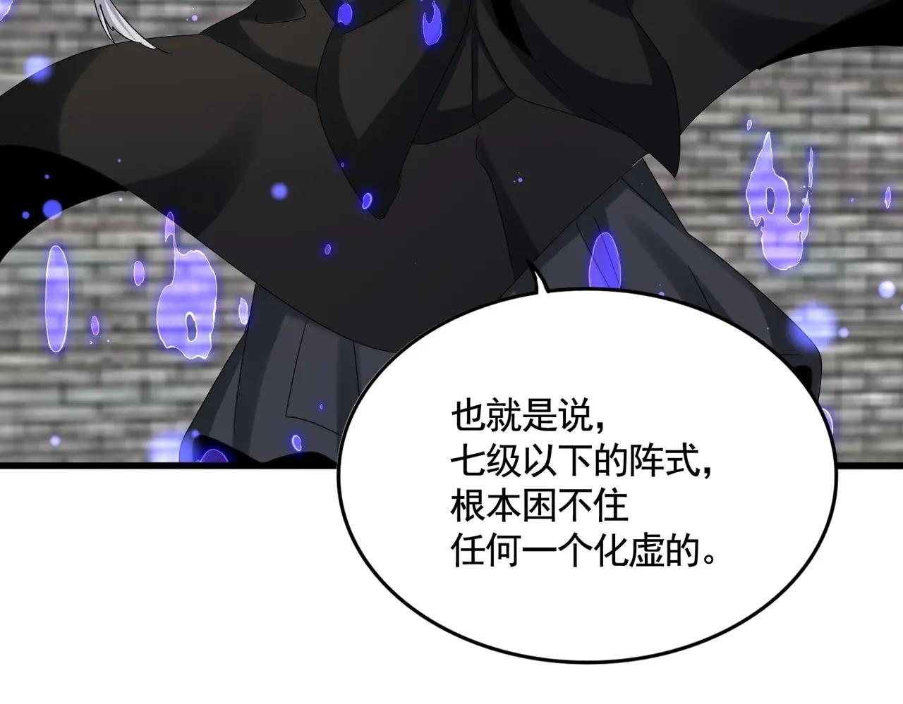 第512话 一个天玄 第106页