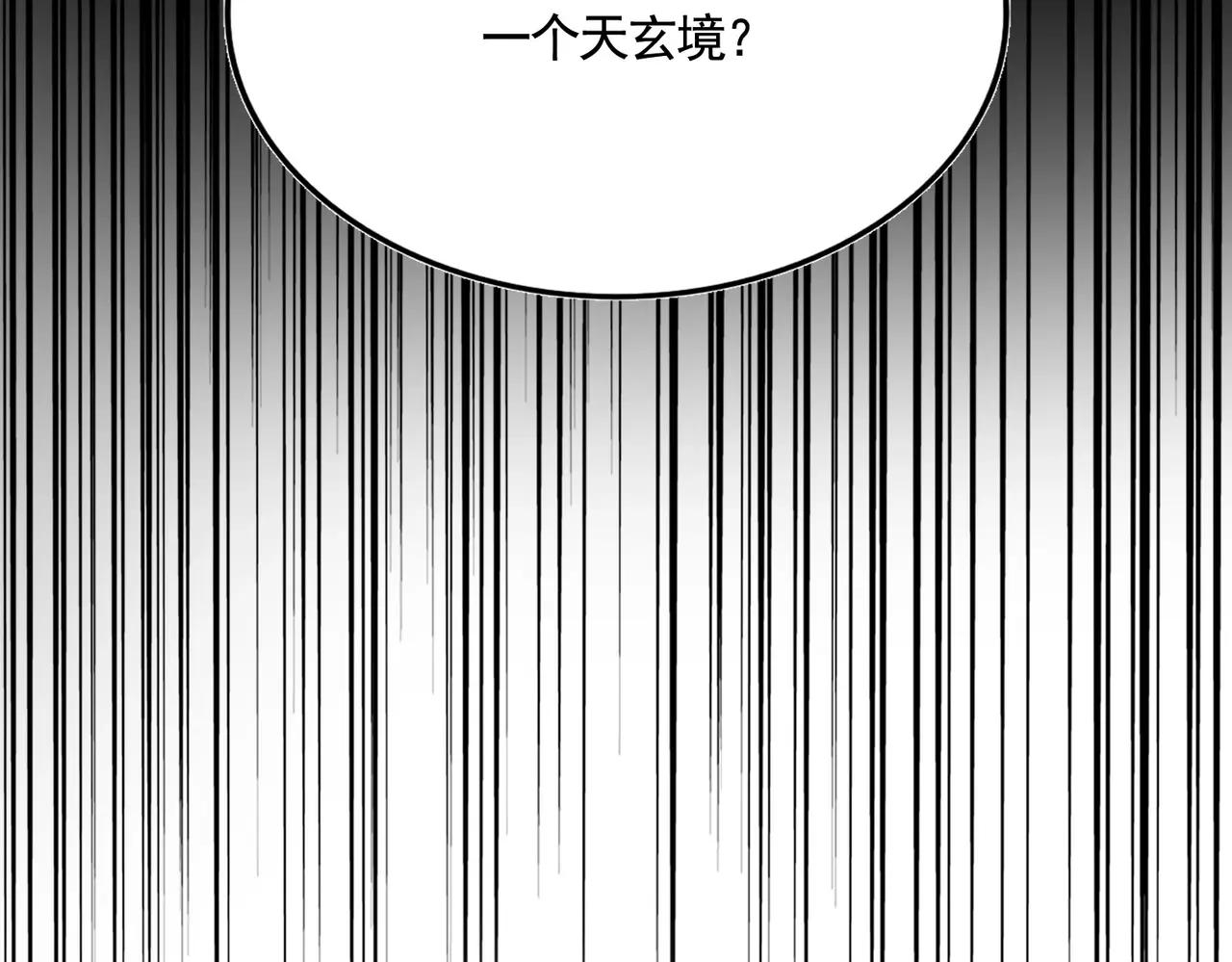 第512话 一个天玄 第128页