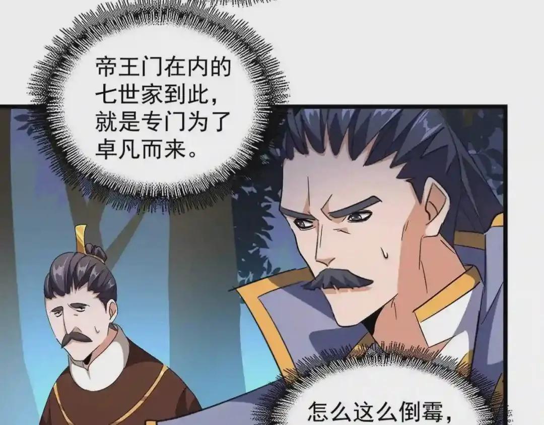 第228话 重逢 第4页