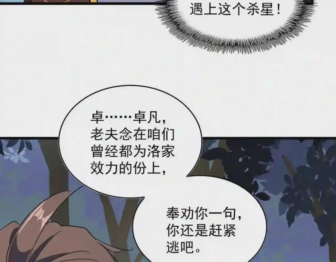 第228话 重逢 第5页
