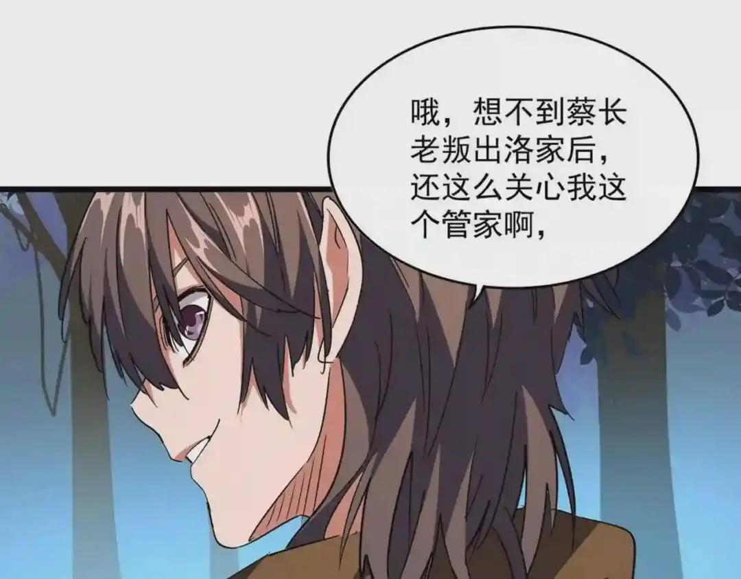 第228话 重逢 第8页