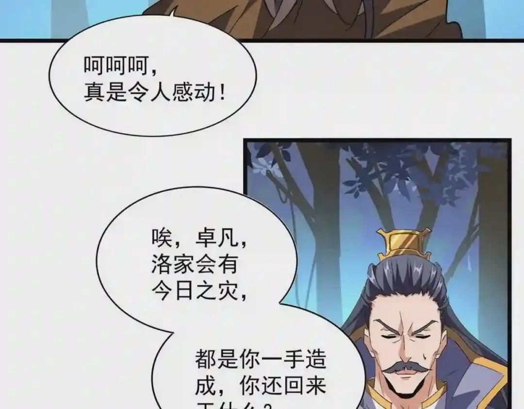 第228话 重逢 第9页