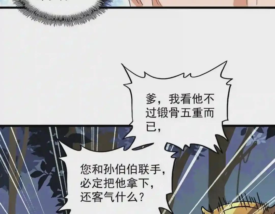 第228话 重逢 第12页