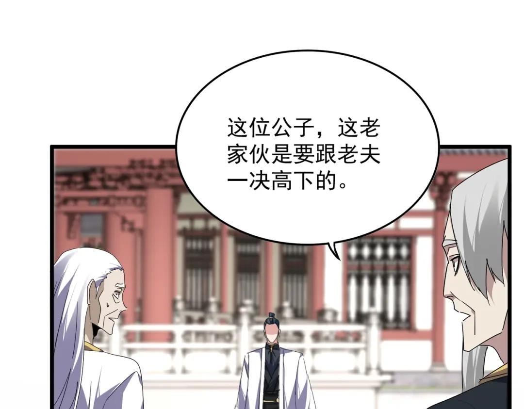 第903话 奇怪的炼丹大会 第3页