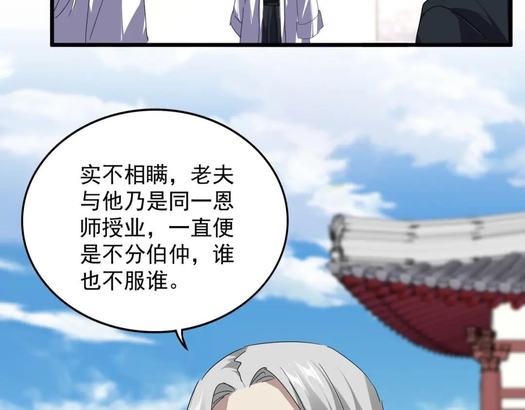 第903话 奇怪的炼丹大会 第4页