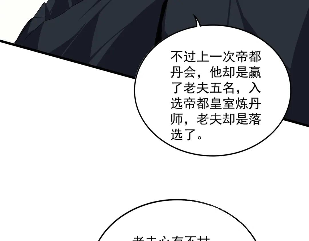 第903话 奇怪的炼丹大会 第6页