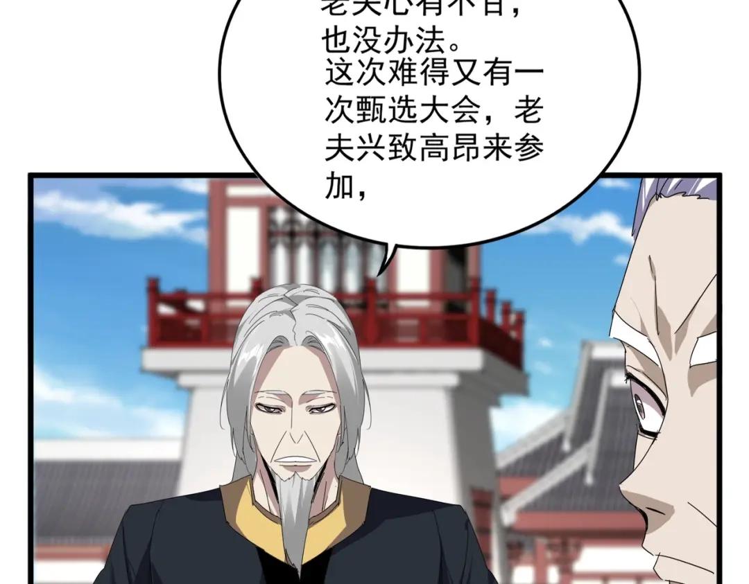 第903话 奇怪的炼丹大会 第7页