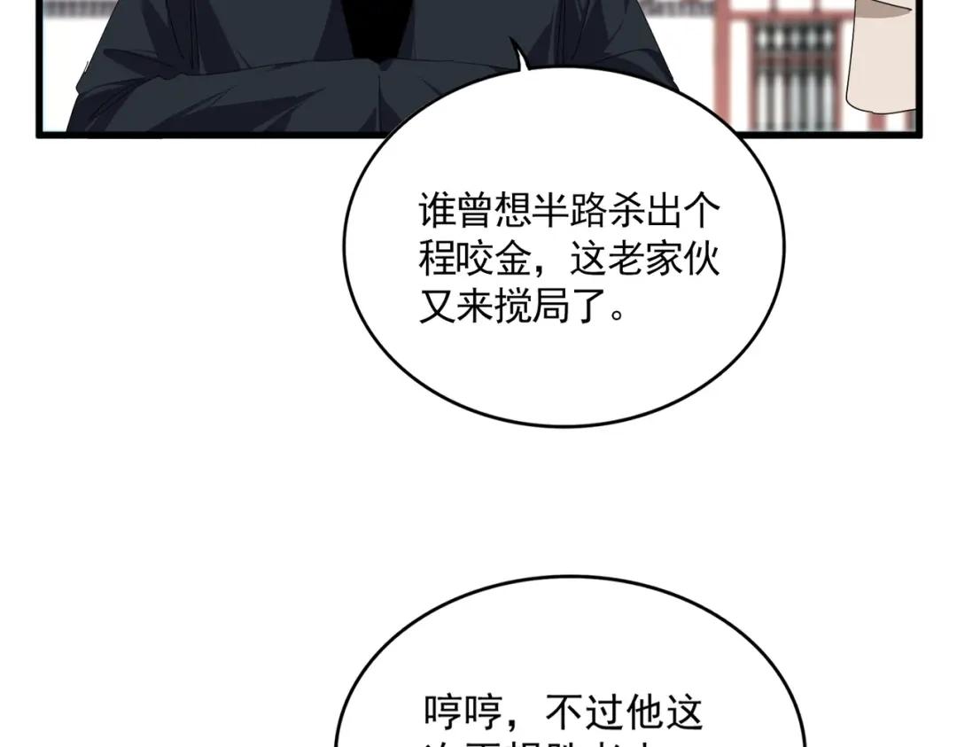 第903话 奇怪的炼丹大会 第8页
