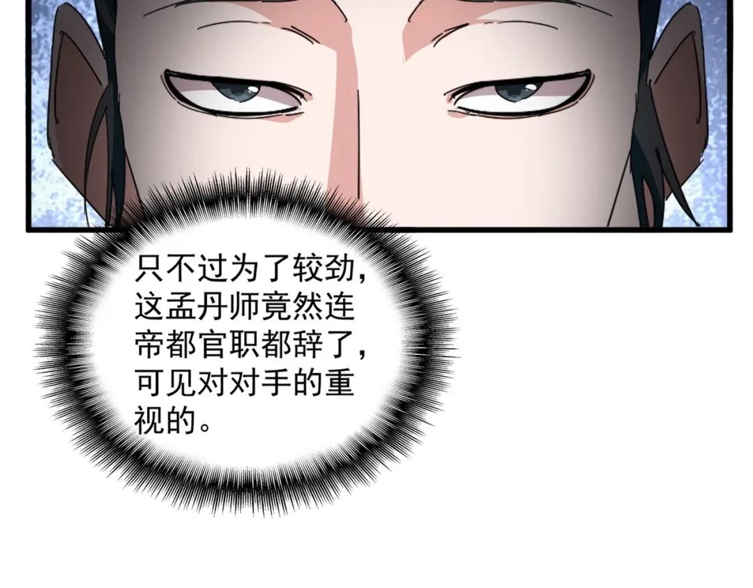 第903话 奇怪的炼丹大会 第11页