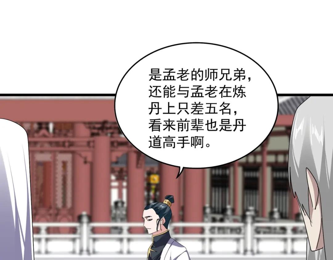 第903话 奇怪的炼丹大会 第13页