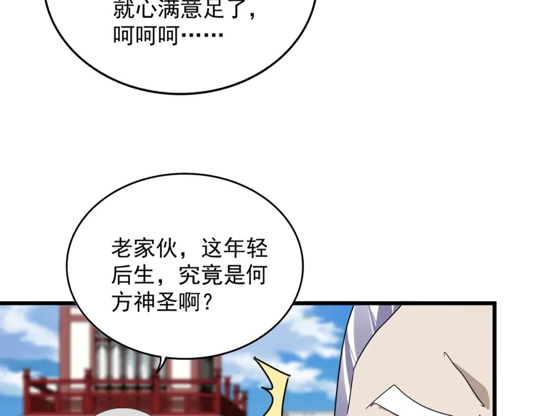 第903话 奇怪的炼丹大会 第17页