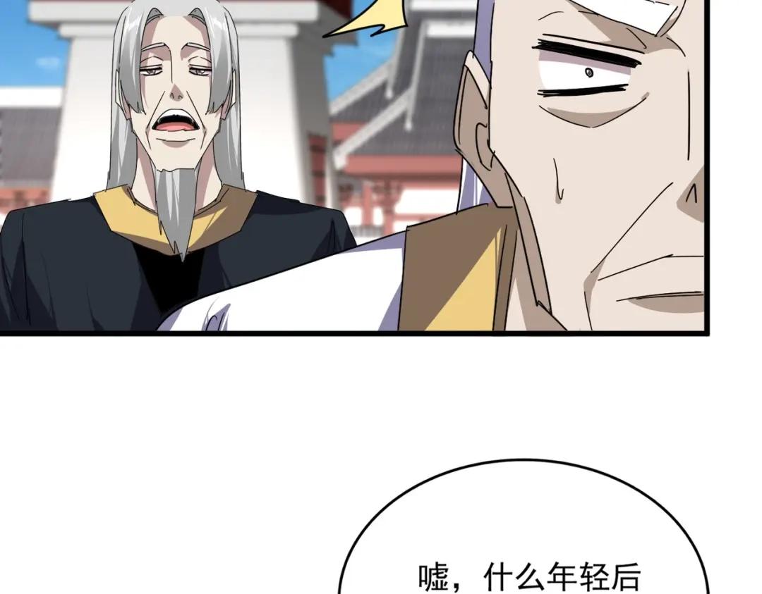 第903话 奇怪的炼丹大会 第18页