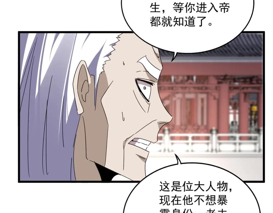 第903话 奇怪的炼丹大会 第19页