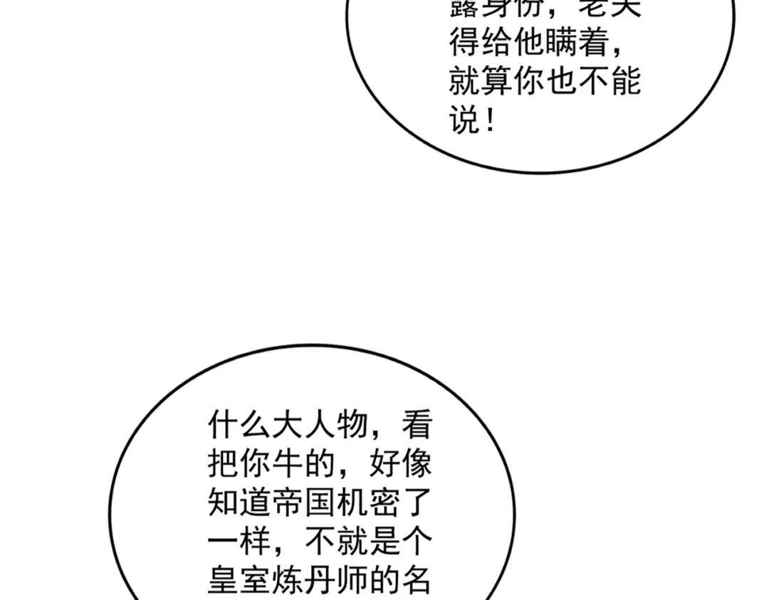 第903话 奇怪的炼丹大会 第20页
