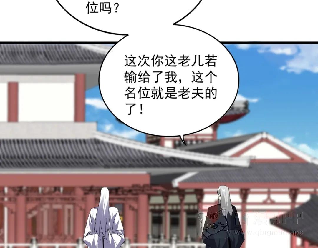 第903话 奇怪的炼丹大会 第21页
