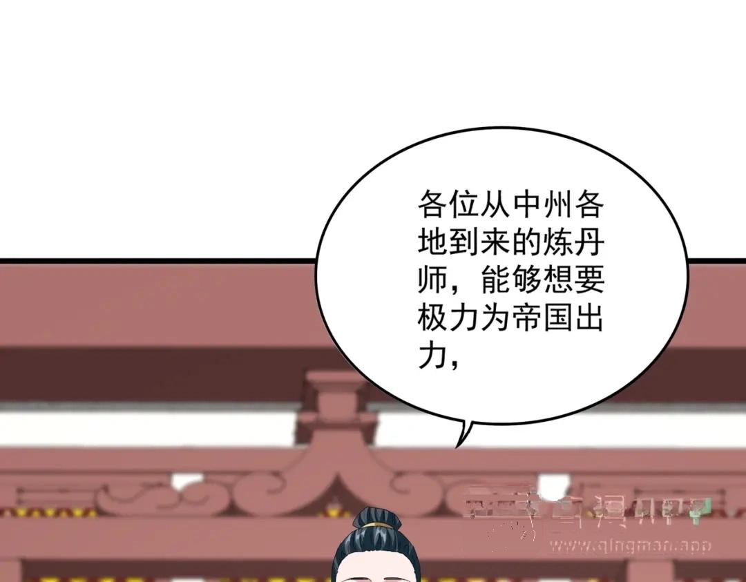 第903话 奇怪的炼丹大会 第31页