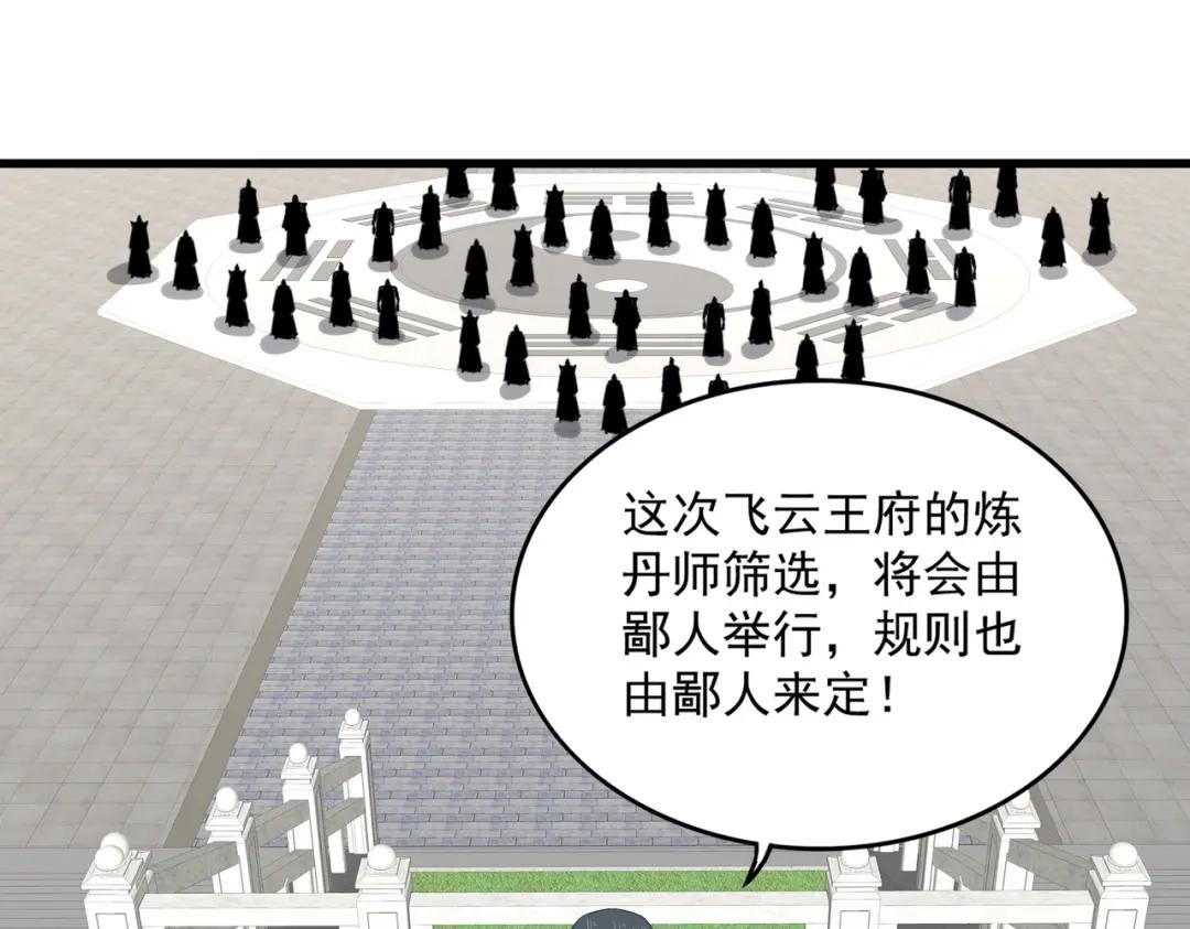第903话 奇怪的炼丹大会 第34页