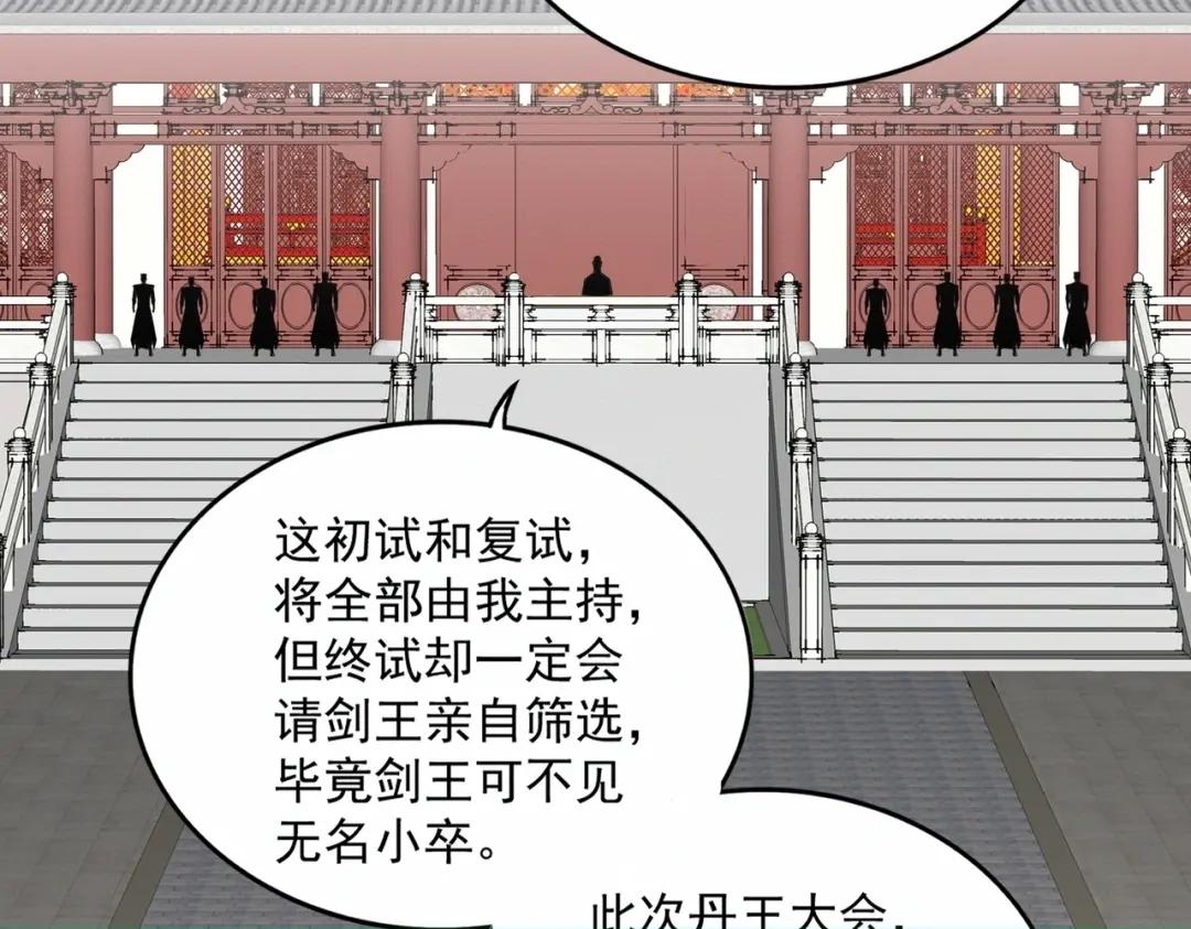 第903话 奇怪的炼丹大会 第37页