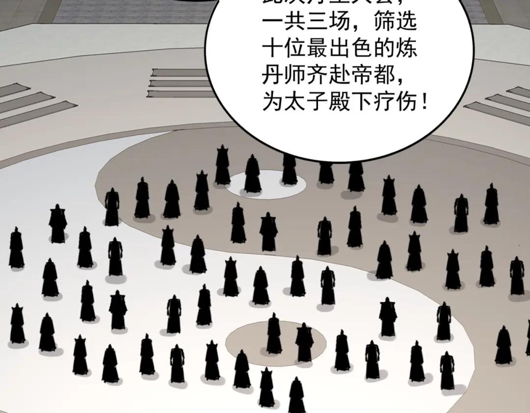 第903话 奇怪的炼丹大会 第38页