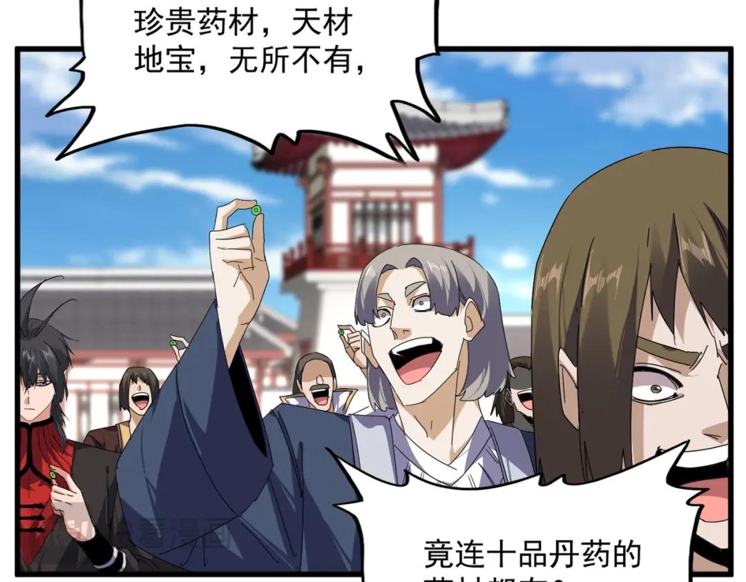 第903话 奇怪的炼丹大会 第47页