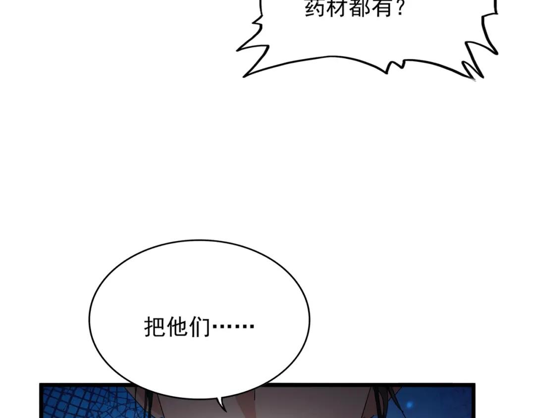 第903话 奇怪的炼丹大会 第48页