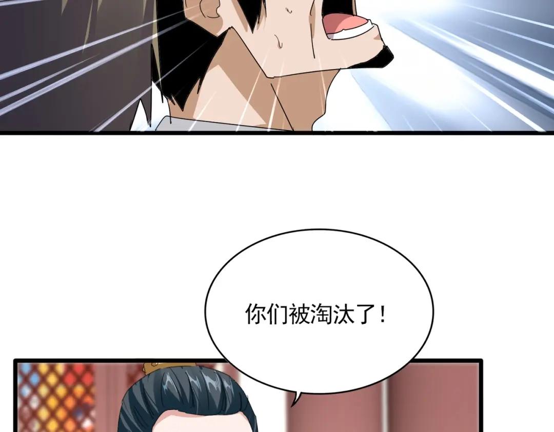 第903话 奇怪的炼丹大会 第53页