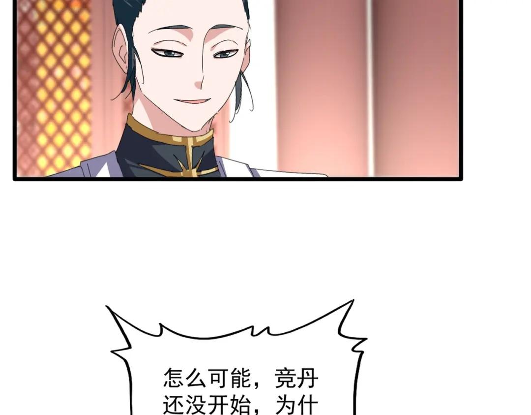第903话 奇怪的炼丹大会 第54页